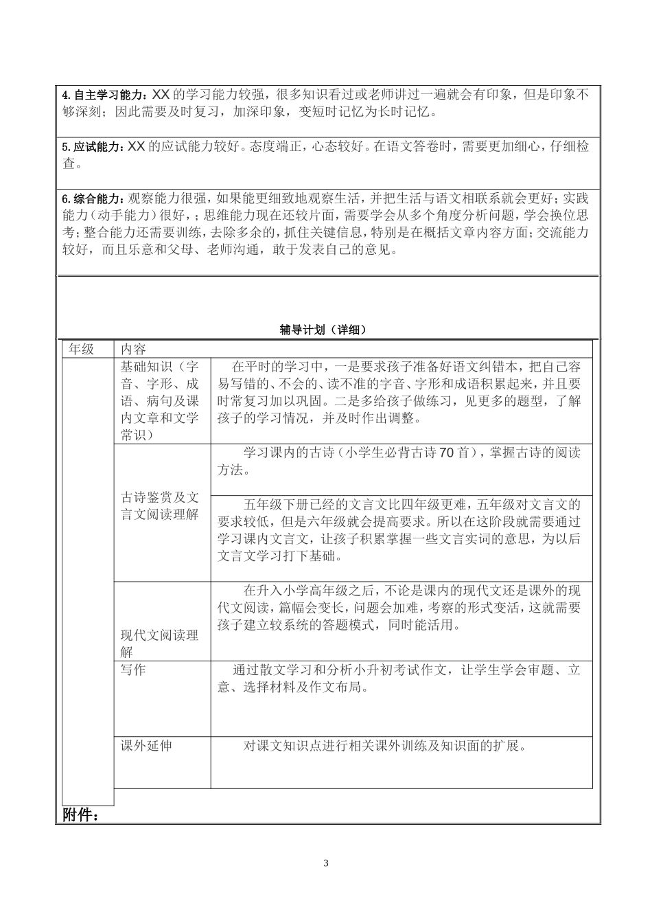 六年级语文辅导方案_第3页