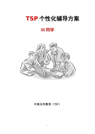 六年级语文辅导方案