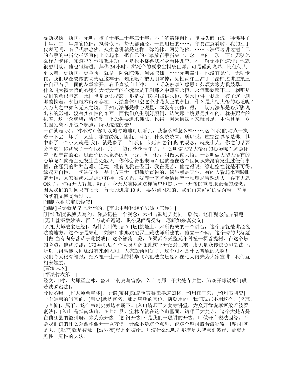 六祖坛经讲义(慧律法师)_第2页