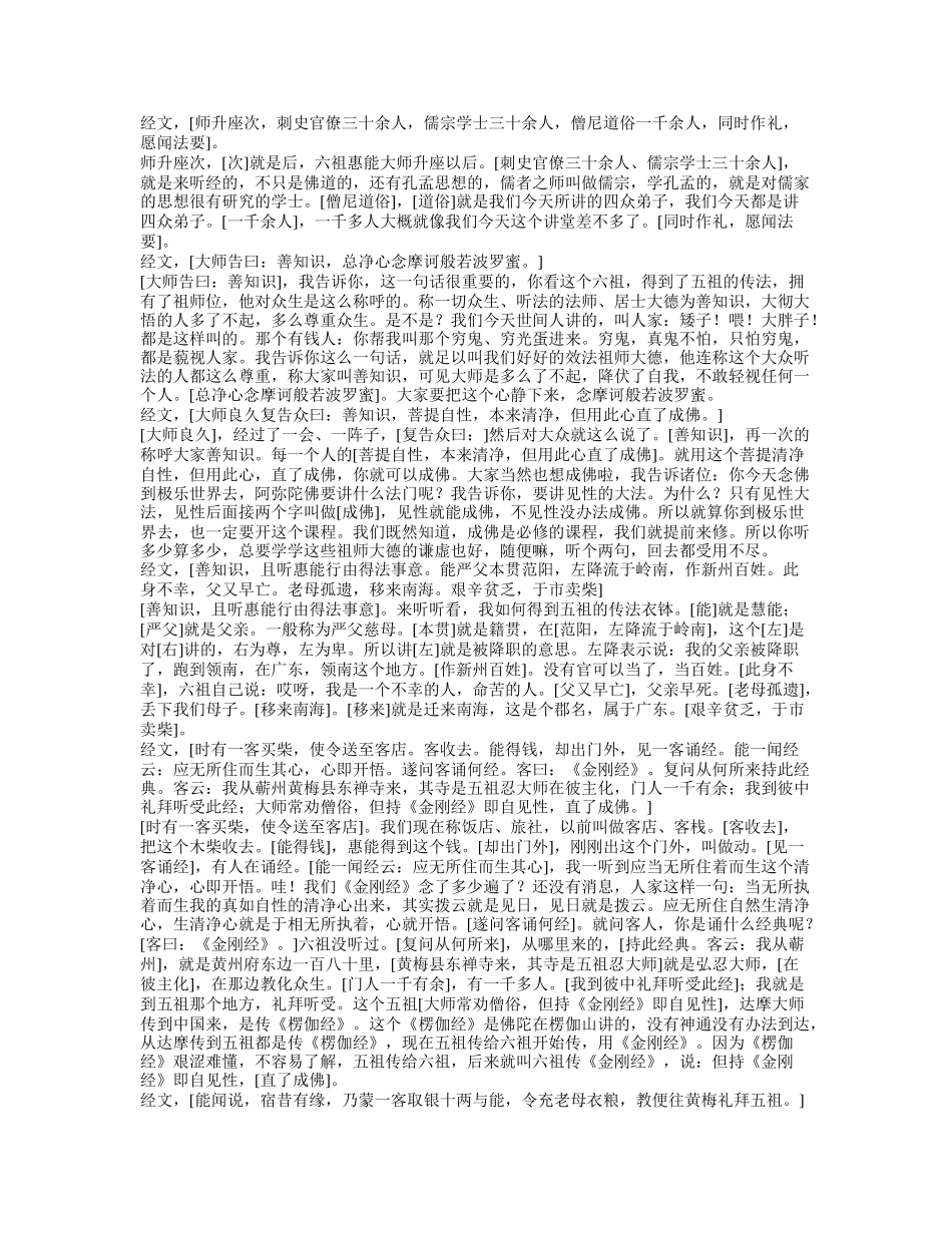 六祖坛经讲义(慧律法师)_第3页