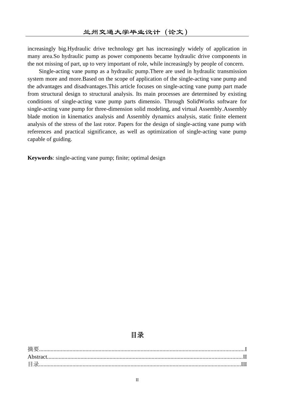 利用SolidWorks进行单作用叶片泵设计及其有限元分析_第2页