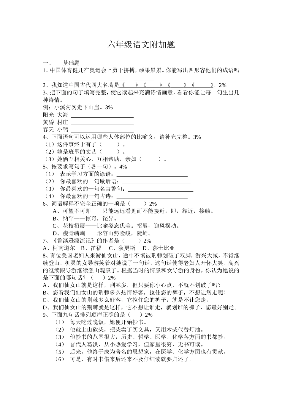 六年级语文附加题_第1页