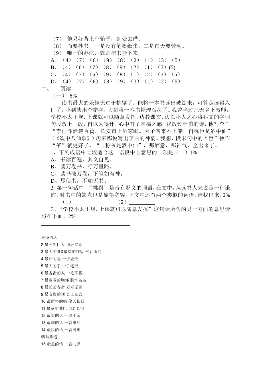 六年级语文附加题_第2页