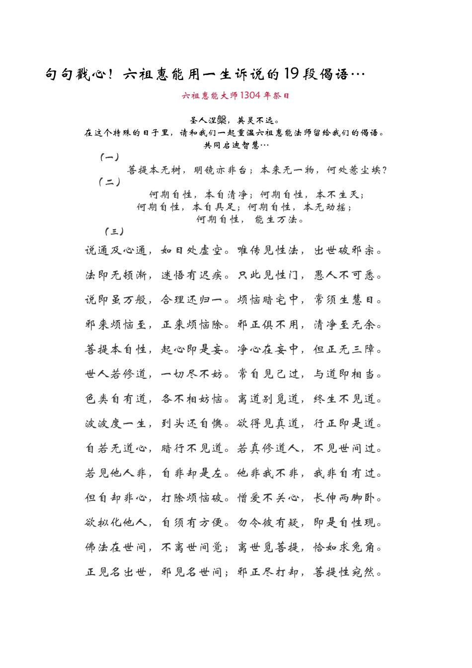 六祖用一生诉说的19段偈语_第1页