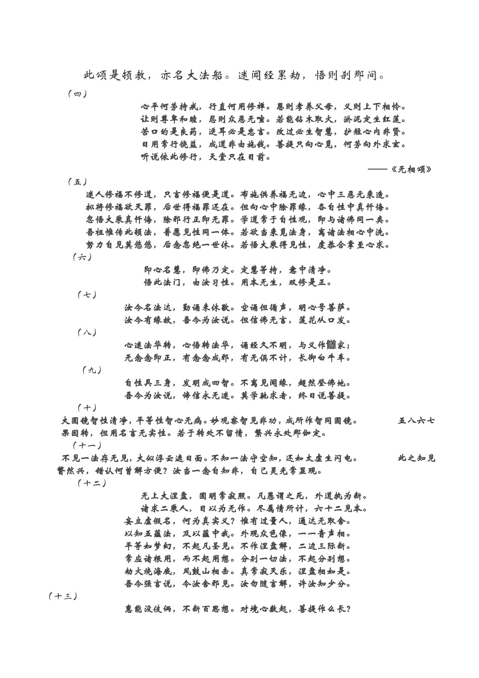 六祖用一生诉说的19段偈语_第2页