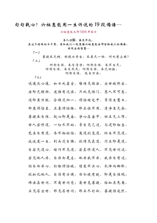 六祖用一生诉说的19段偈语