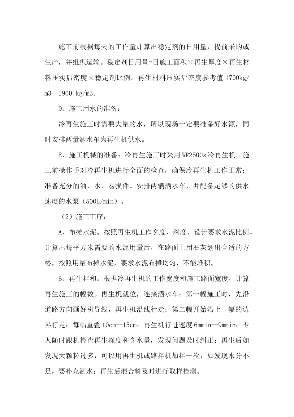 冷再生基层水泥混凝土路面_第2页