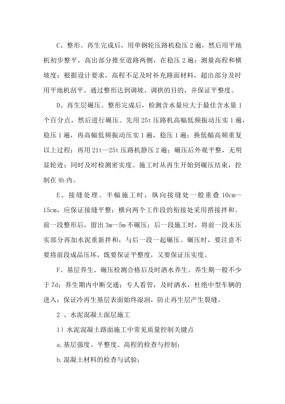 冷再生基层水泥混凝土路面_第3页