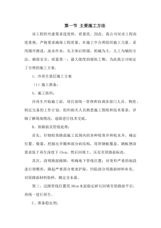 冷再生基层水泥混凝土路面