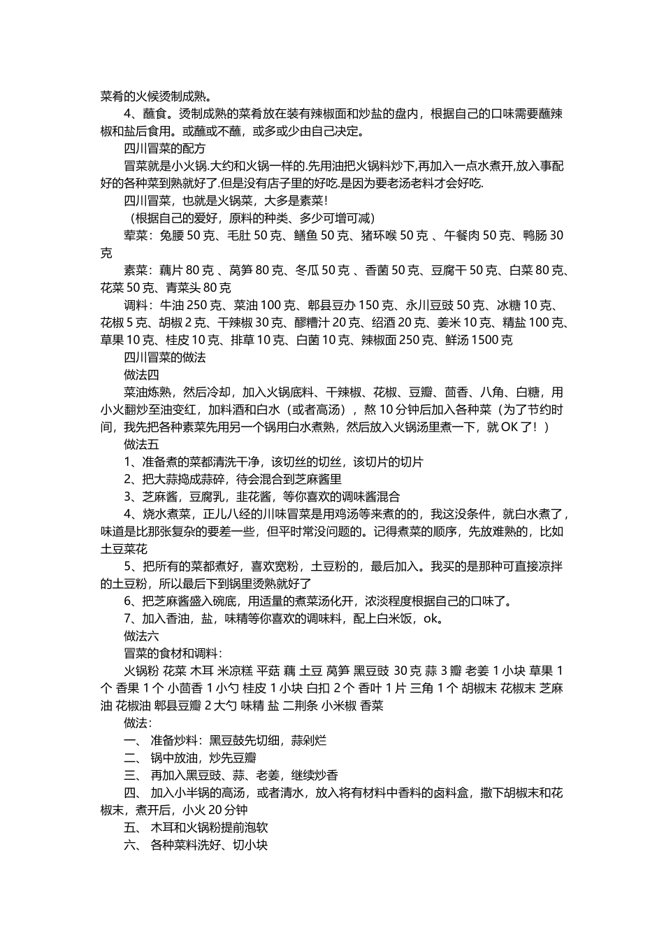 冒菜的配方及做法大全_第2页
