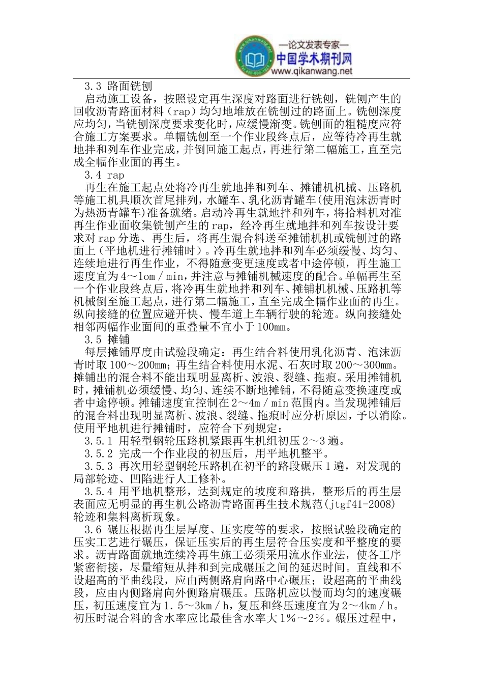 冷再生技术在道路旧沥青路面改造中的应用探讨_第2页