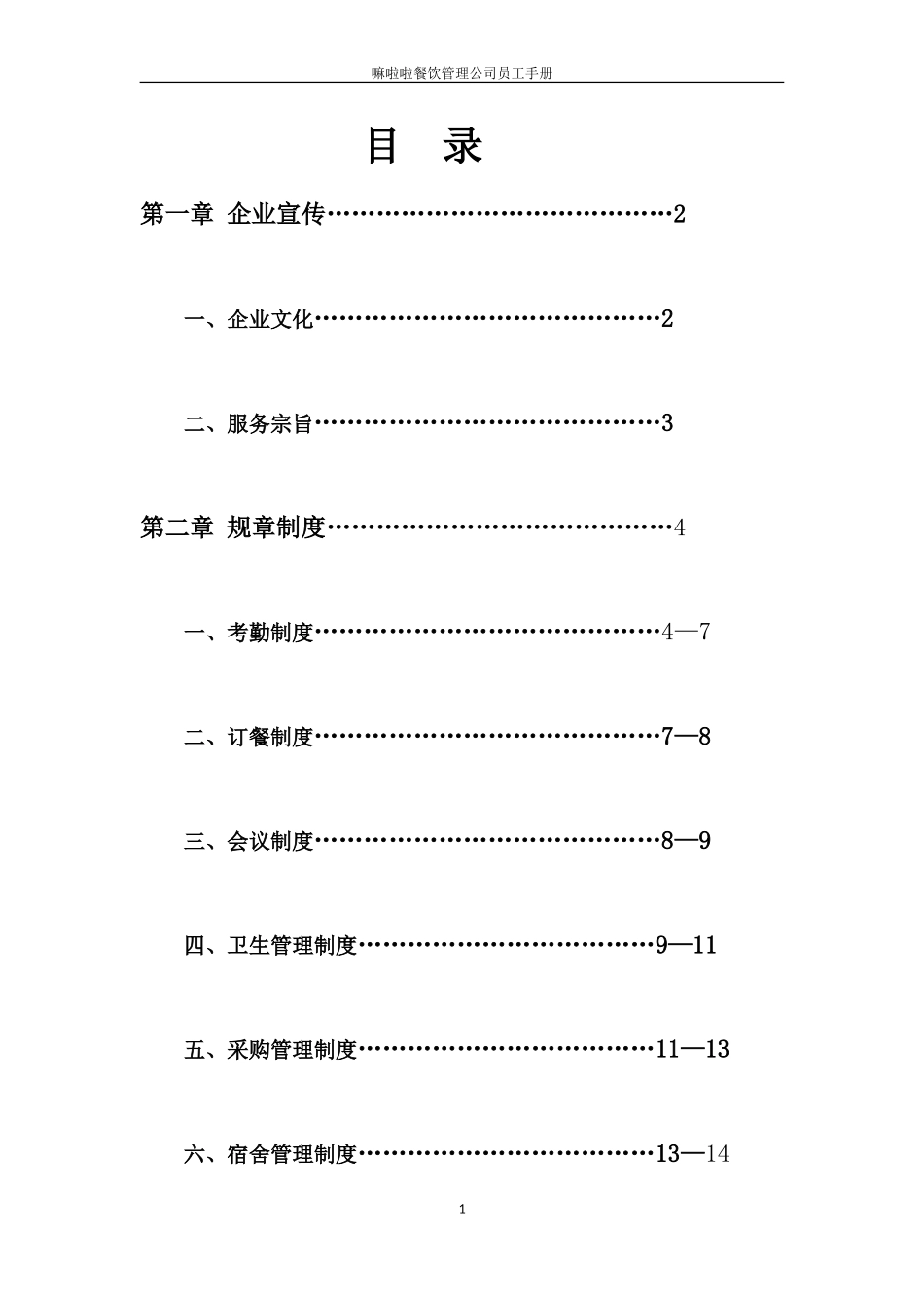 冒菜店面管理制度_第1页