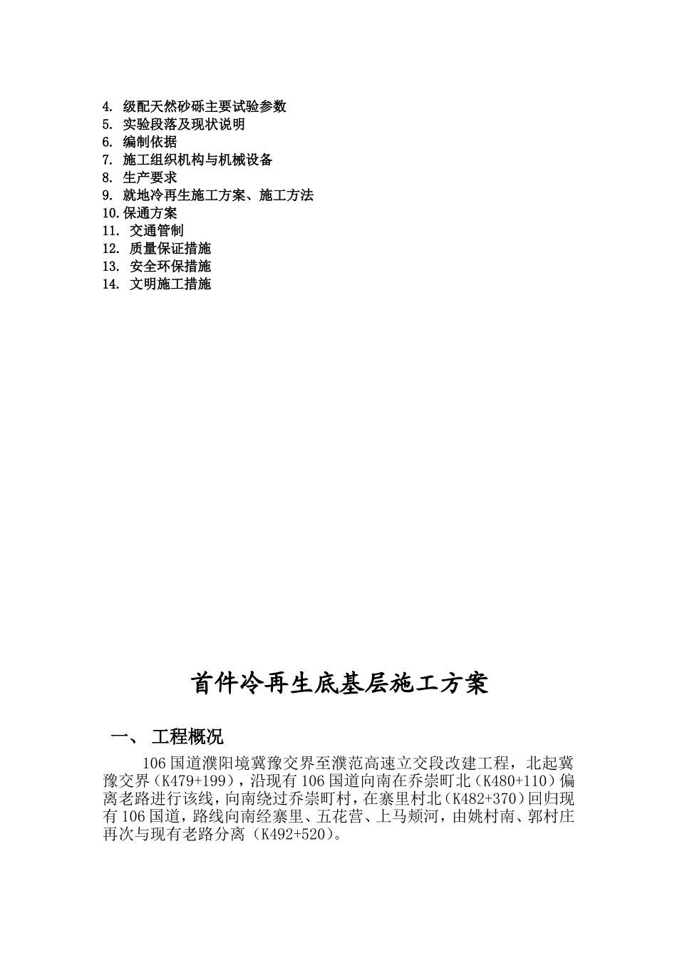 冷再生施工方案_第2页