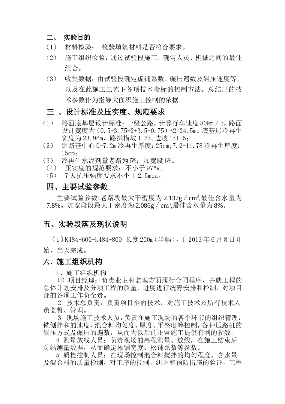 冷再生施工方案_第3页