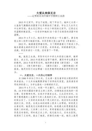 刘升最美教师王永清典型材料