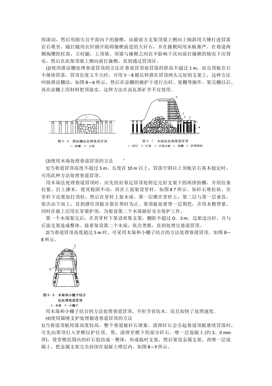 冒顶的处理方法_第2页