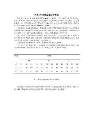 利用SPSS做方差分析教程