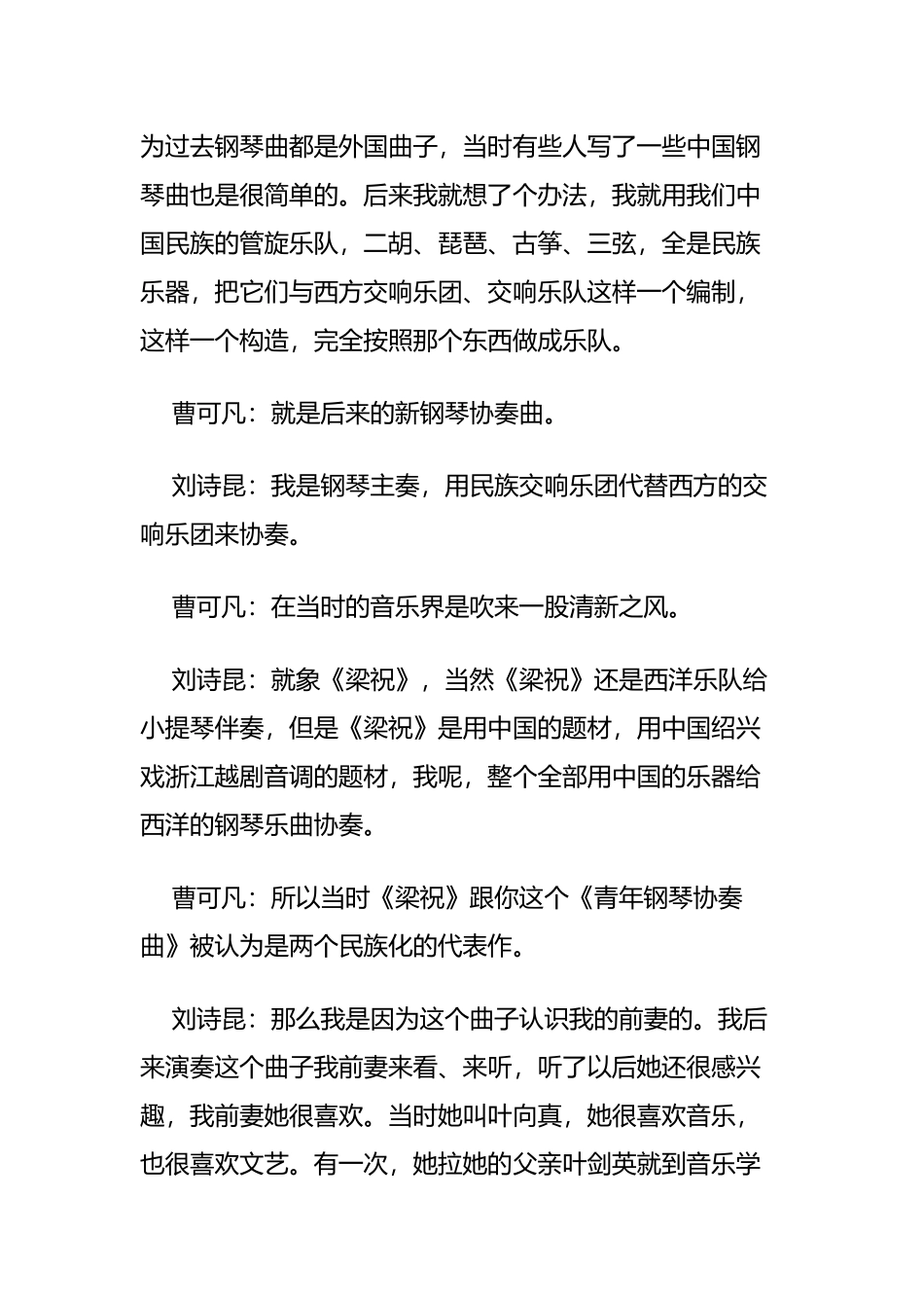 刘诗昆披露为何与叶帅女儿叶向真离婚_第2页