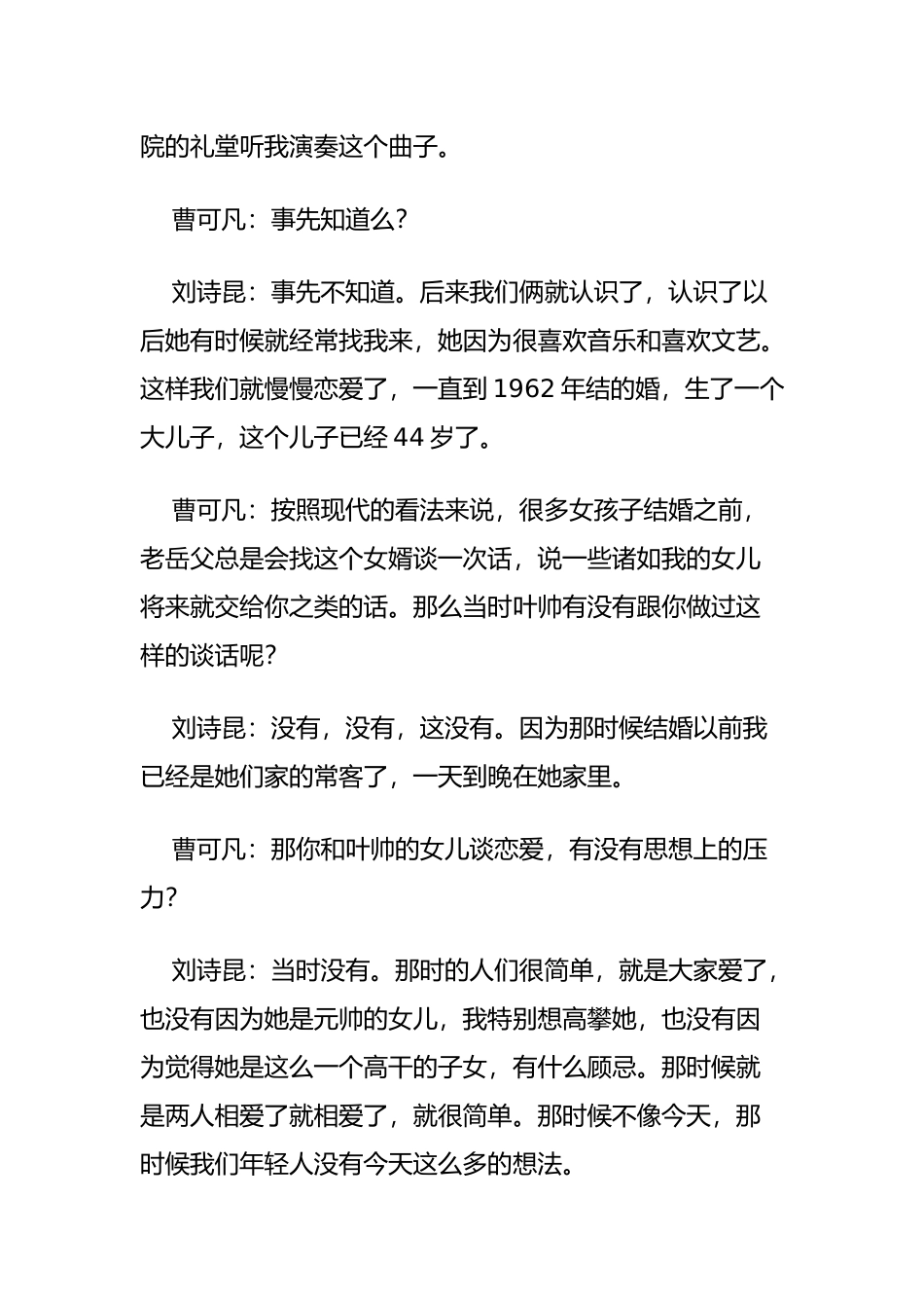 刘诗昆披露为何与叶帅女儿叶向真离婚_第3页