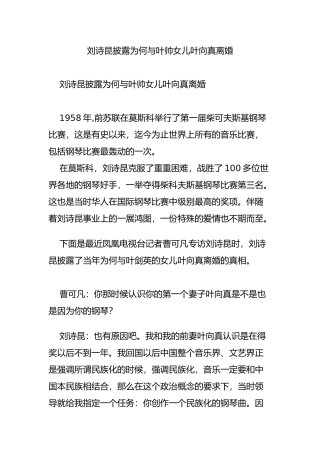 刘诗昆披露为何与叶帅女儿叶向真离婚