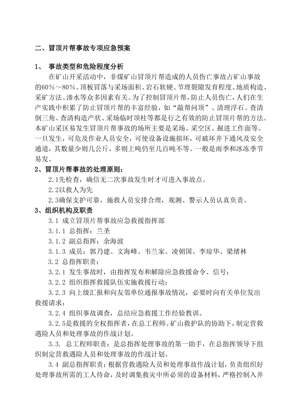 冒顶片帮专项应急预案(参考方案)_第1页