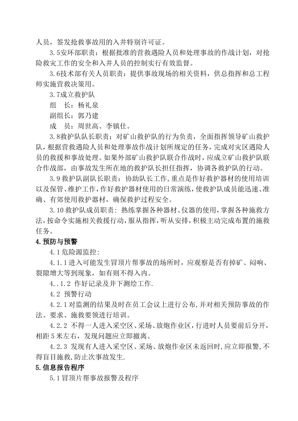 冒顶片帮专项应急预案(参考方案)_第2页