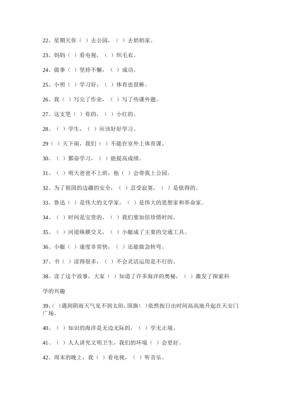 六年级语文关联词填空练习及答案_第2页