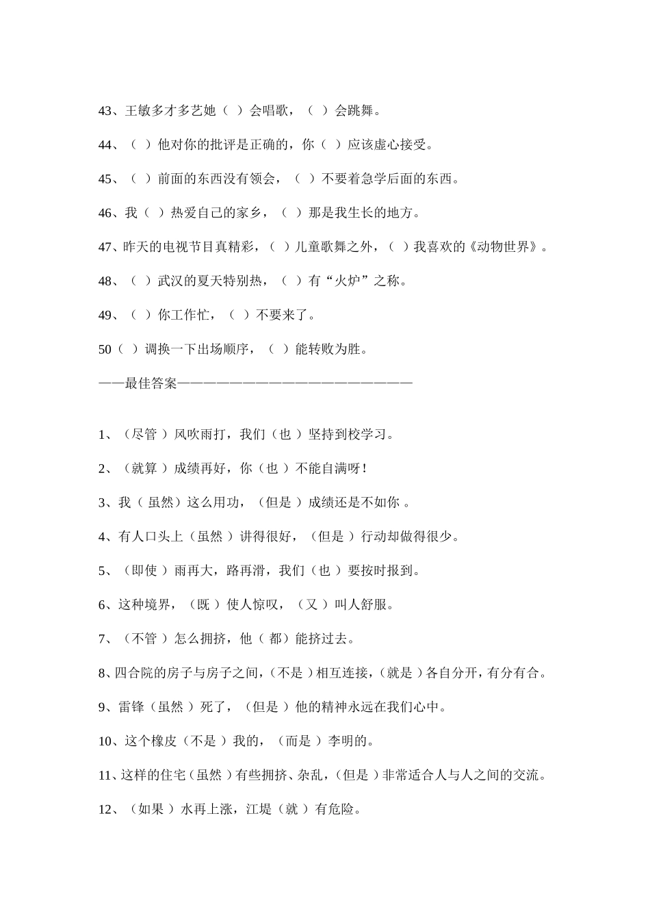 六年级语文关联词填空练习及答案_第3页