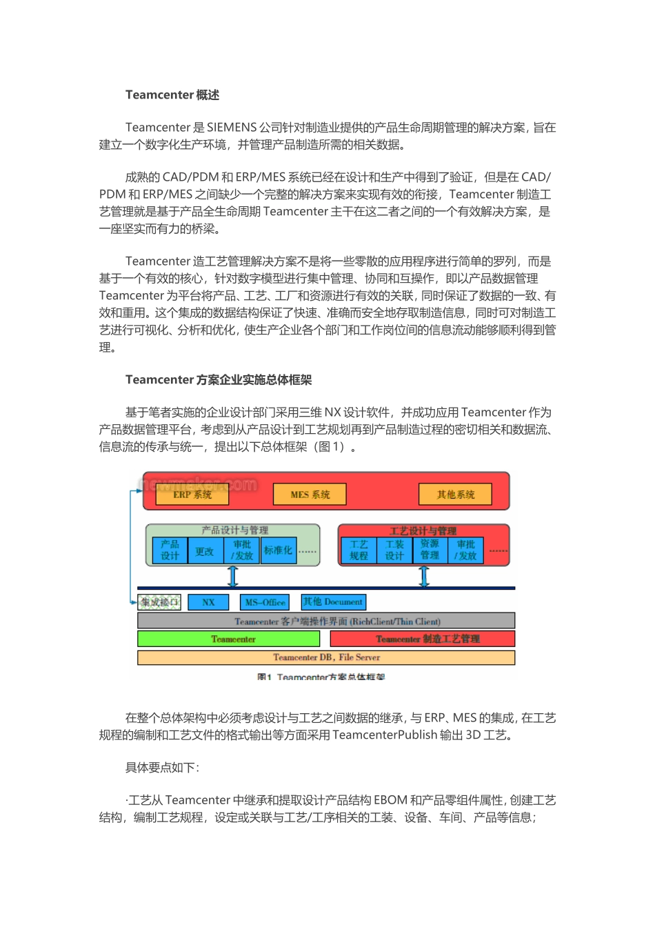 利用Teamcenter实现三维工艺设计技术_第2页