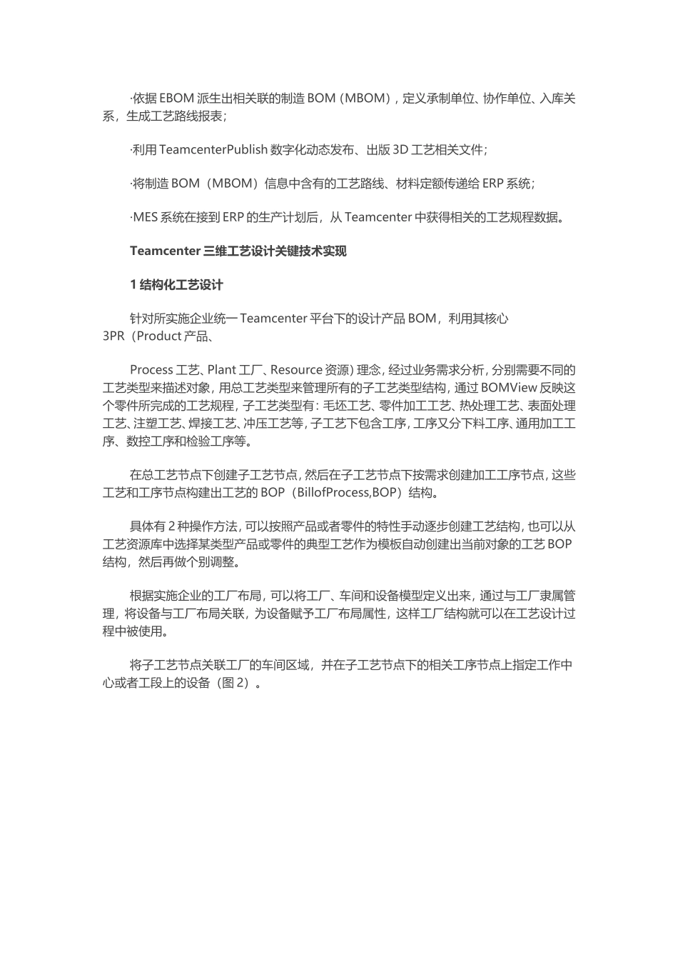 利用Teamcenter实现三维工艺设计技术_第3页