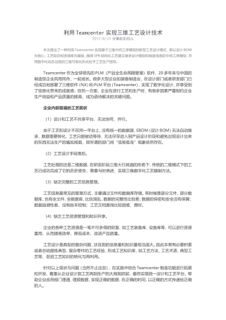 利用Teamcenter实现三维工艺设计技术