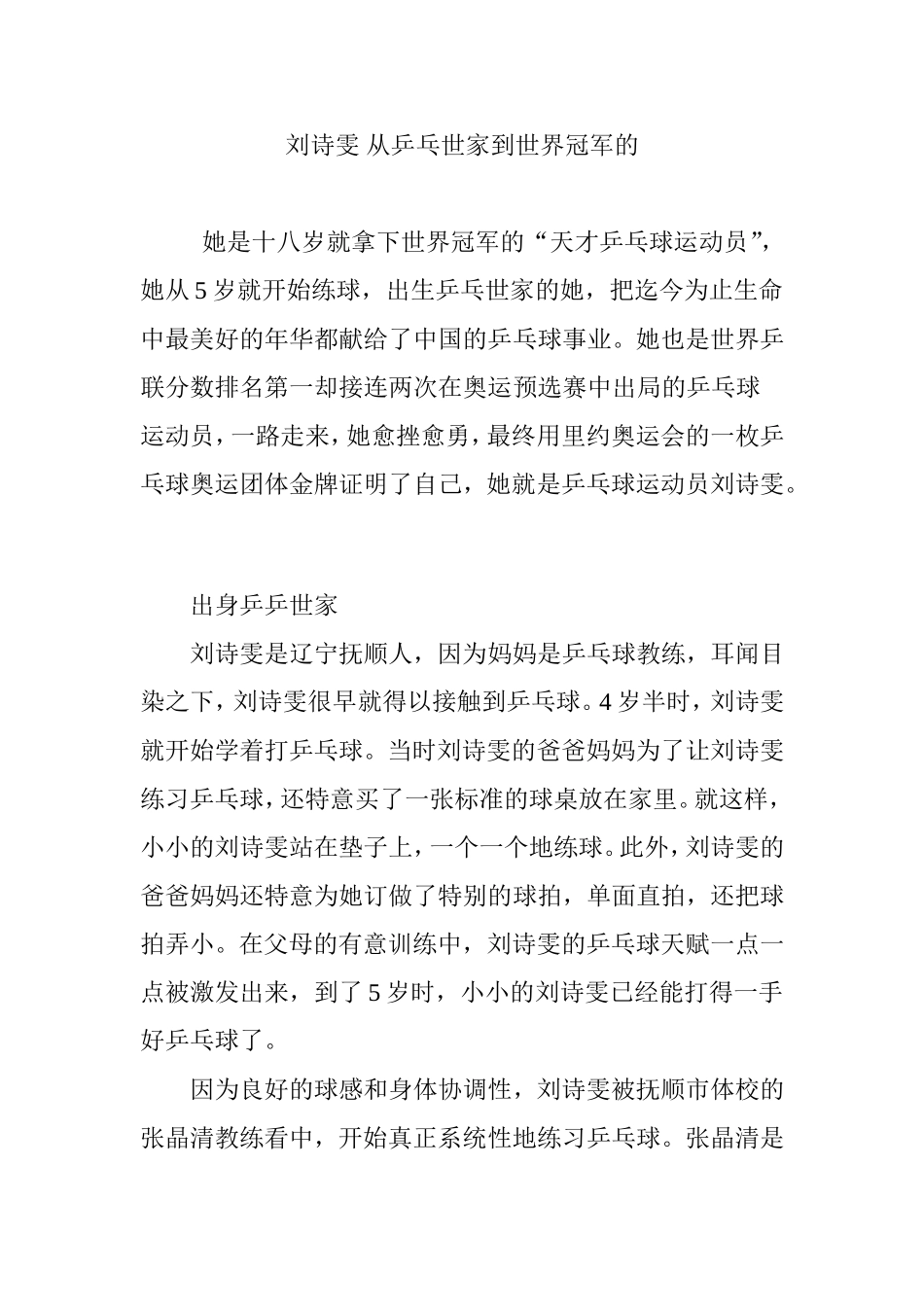 刘诗雯-从乒乓世家到世界冠军的_第1页