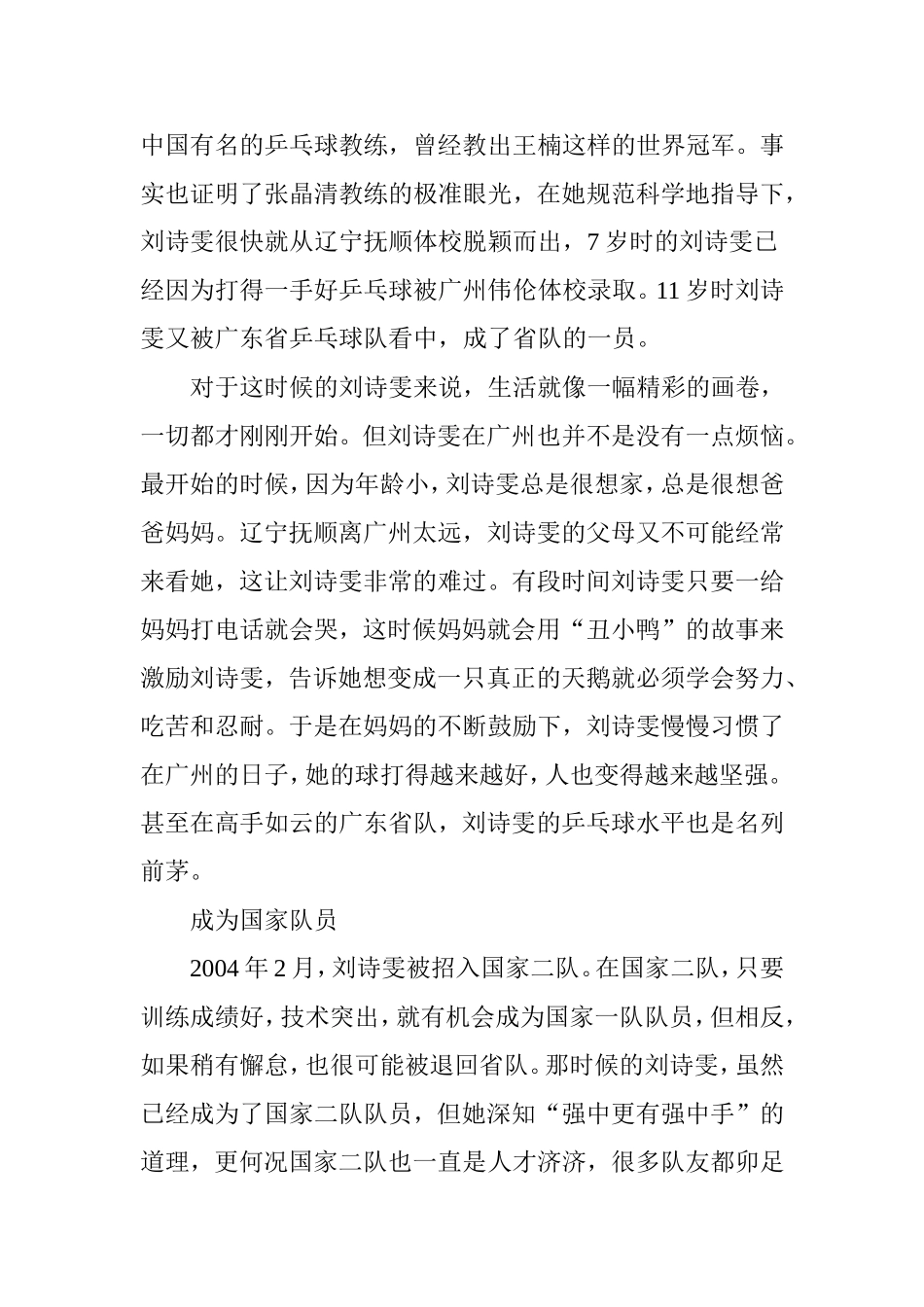 刘诗雯-从乒乓世家到世界冠军的_第2页