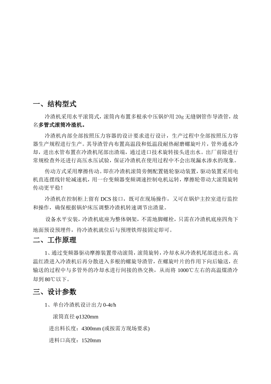 冷渣机说明书_第2页