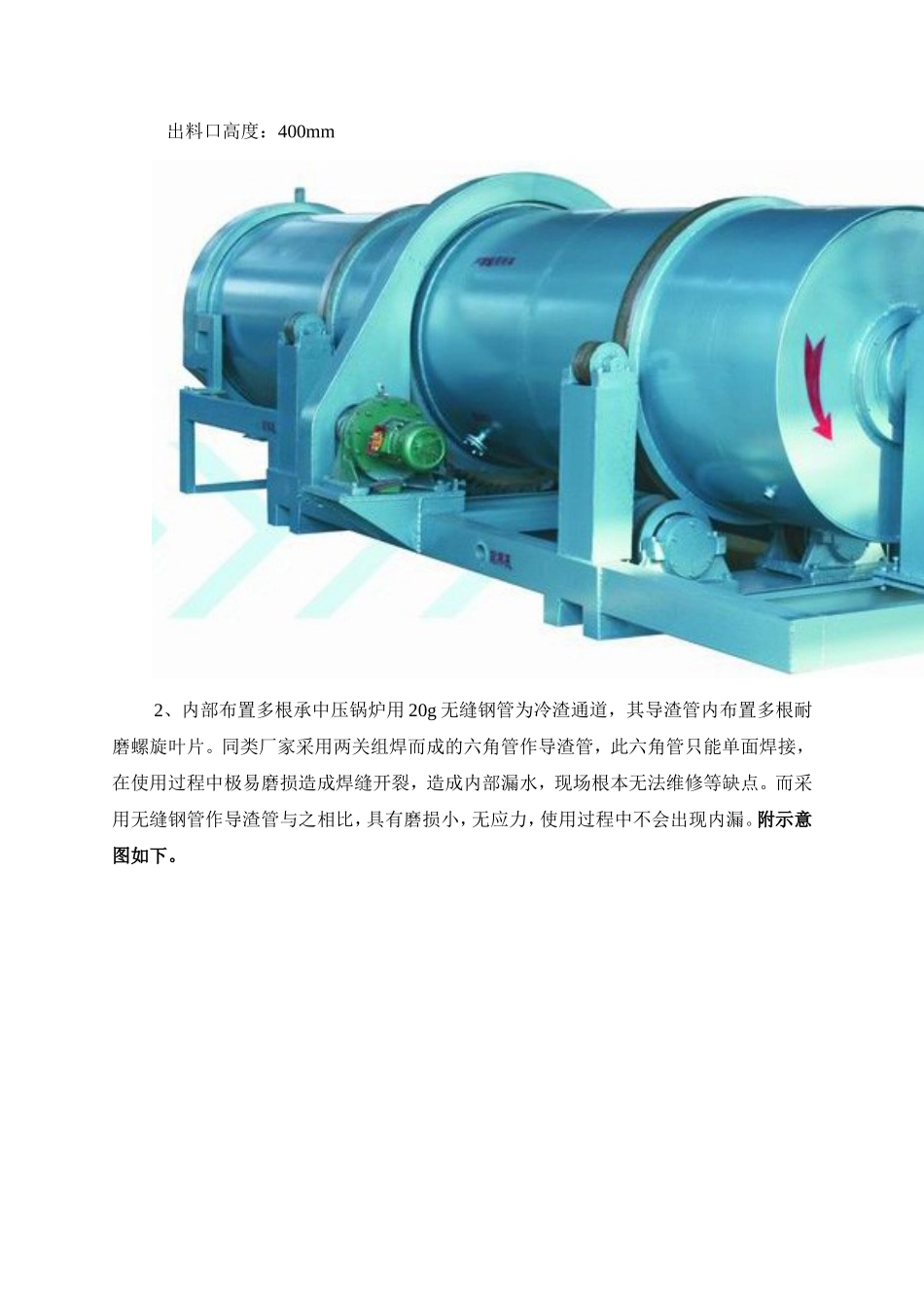 冷渣机说明书_第3页