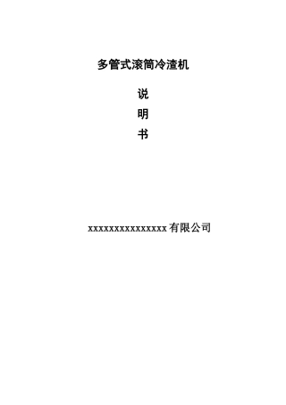 冷渣机说明书