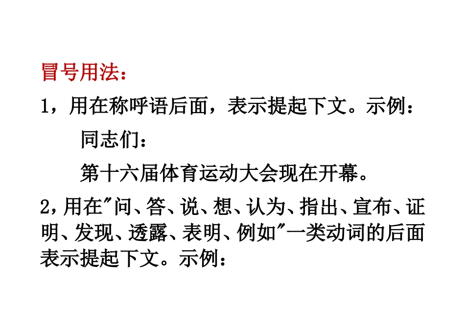 冒号和引号作用_第1页