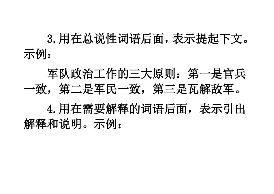 冒号和引号作用_第3页