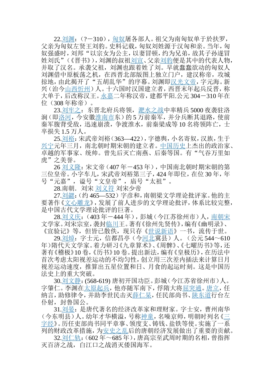 刘氏古代名人_第3页