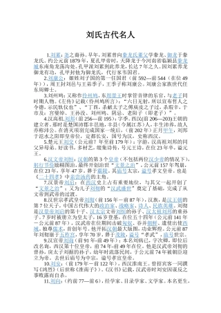 刘氏古代名人
