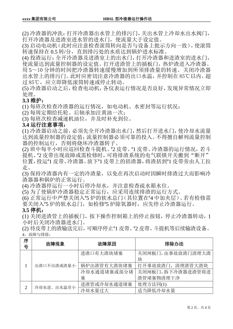 冷渣器操作法_第2页