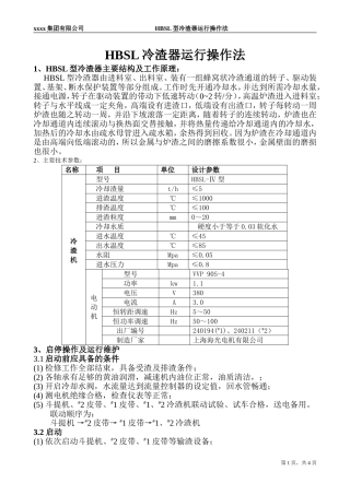 冷渣器操作法