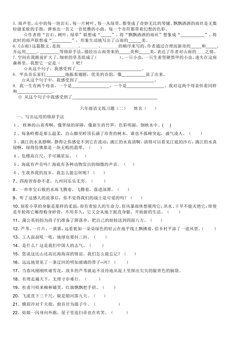 六年级语文基础练习(一)姓名()_第2页