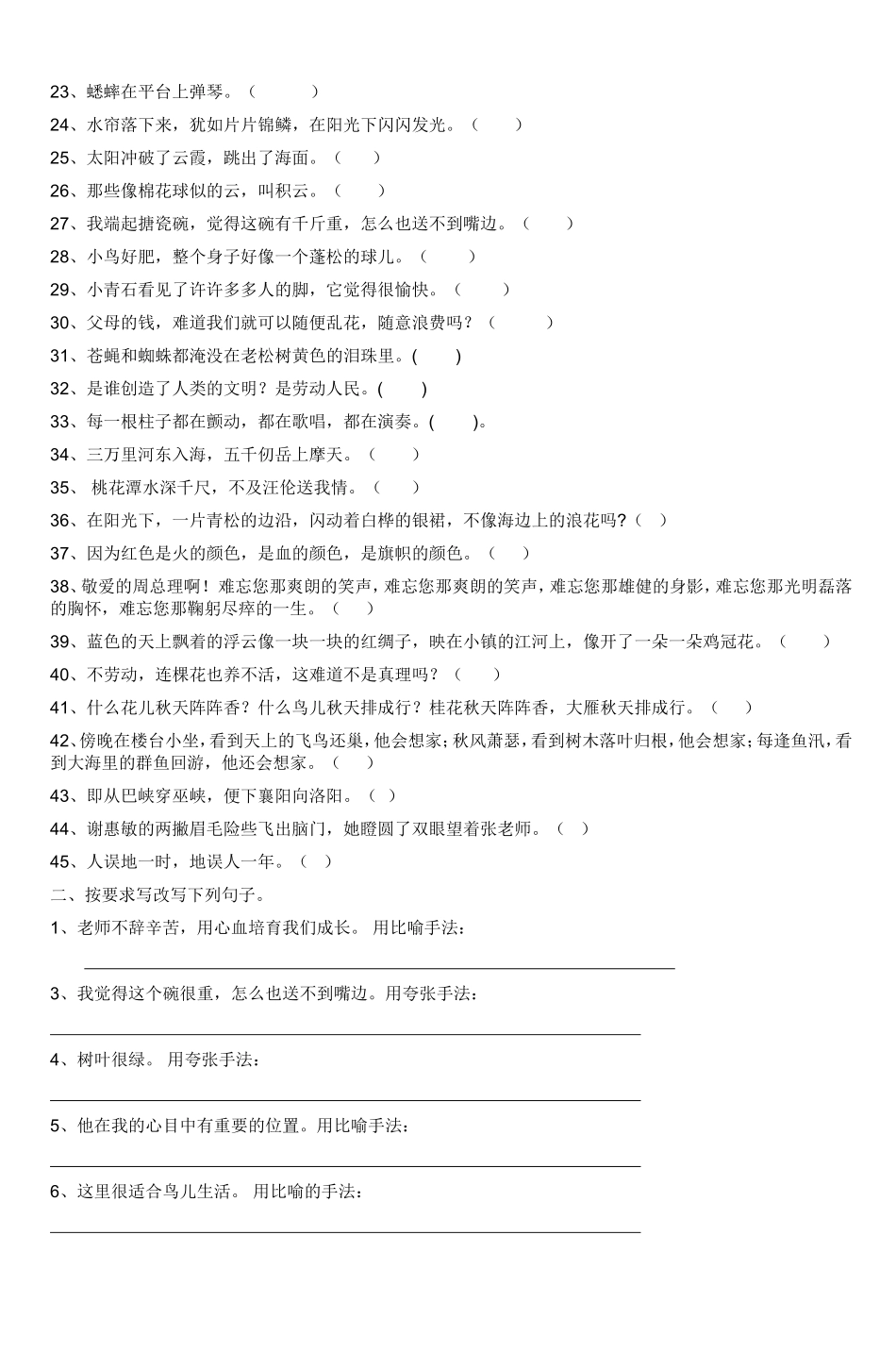 六年级语文基础练习(一)姓名()_第3页