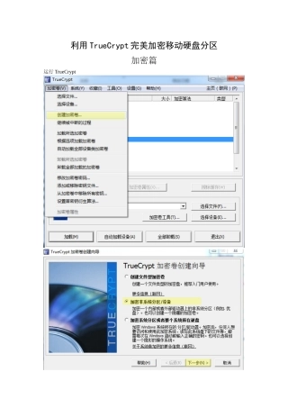 利用TrueCrypt完美加密移动硬盘分区(推荐)