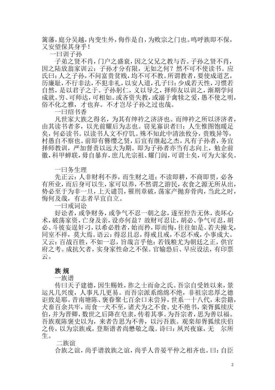 刘氏家谱、族规、家训(整理)_第2页