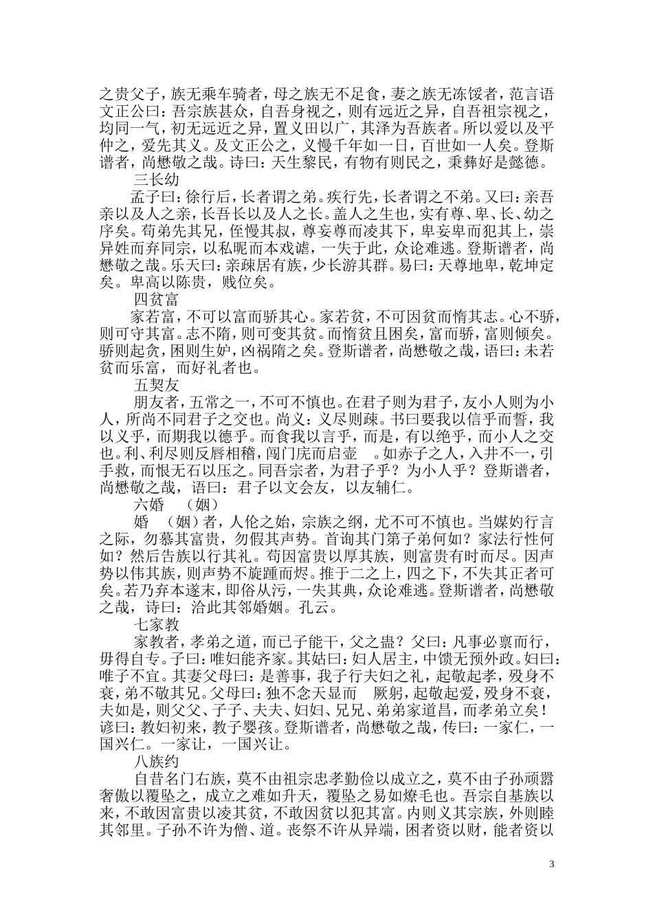 刘氏家谱、族规、家训(整理)_第3页