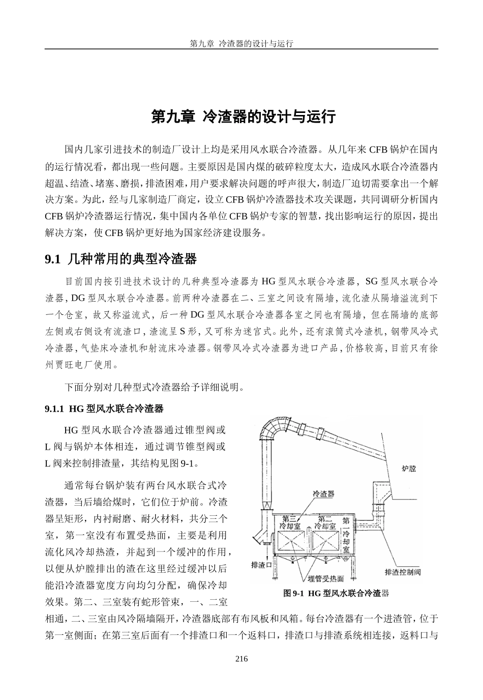 冷渣器的设计与运行_第1页