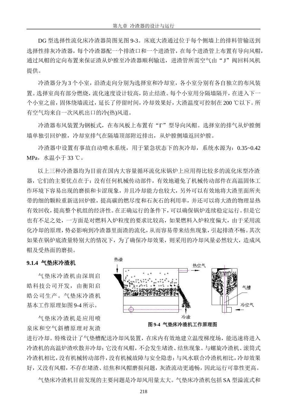 冷渣器的设计与运行_第3页