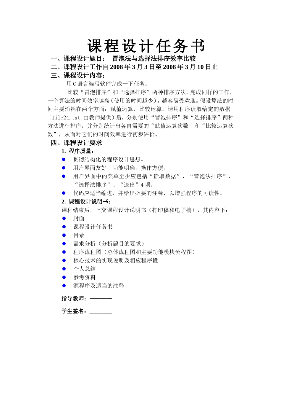 冒泡法与选择法排序效率比较_第2页